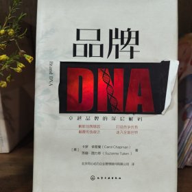 品牌DNA