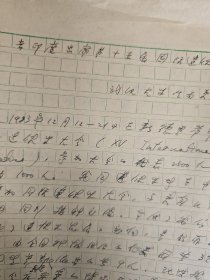 武汉大学生物系教授汪向明资料手稿一批（学术报告笔记1册，六七十年代作诗词手稿近60页，信札（初稿）9通13页 .手稿2份10页左右），隔壁有补图