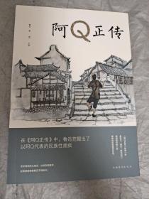 阿Q正传