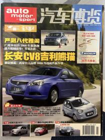 汽车博览2008年三月刊