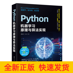 Python机器学习原理与算法实现