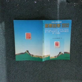 邮票目录1993