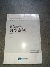 食品安全典型案例（2015）未开封