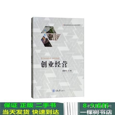 创业经营