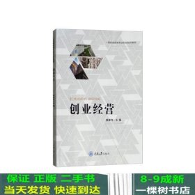 创业经营