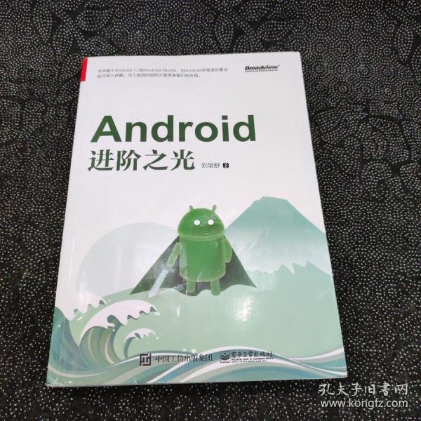 Android进阶之光