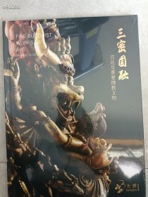 几套库存 金铜佛造像 唐卡艺术专场 4本合售80元包邮 6号狗院