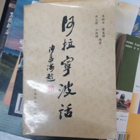 阿拉宁波话