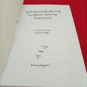 藏族民间文学概论（藏文）前后有字记“品相如图”