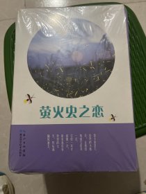 萤火虫之恋