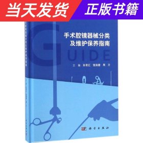 手术腔镜器械分类及维护保养指南