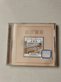 音乐套餐 一 小喇叭 最佳选集 CD1碟【 碟片轻微划痕 正常播放】