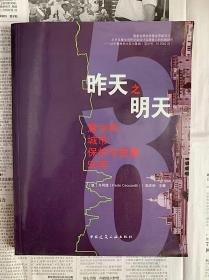 昨天之明天 意大利城市保护与发展50年