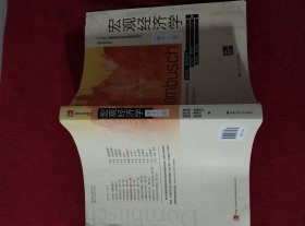 宏观经济学（第十二版）(经济科学译丛)书里边有笔记和画线。