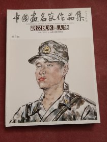 中国画名家作品集（第2辑）：吕进成中国画选
