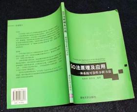 GO法原理及应用：一种系统可靠性分析方法