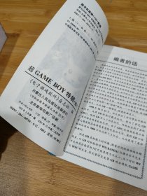 超GAME BOY特辑 修订本