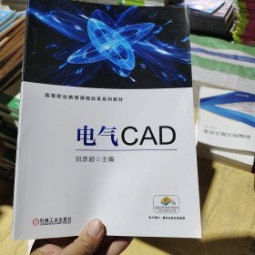 电气CAD