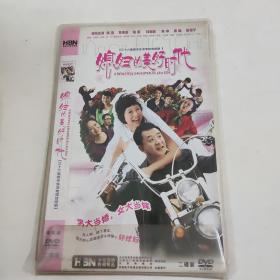 光盘DVD：媳妇的美好时代【简装  2碟】