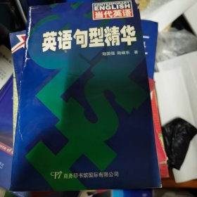 英语句型精华