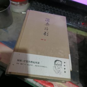 艺苑交游、龙套泪眼、往事随想、沧桑片羽、笼中鸟集、思辨历程、、酒旗风暖、共7册（大家文库）精装/ （租32）未开封