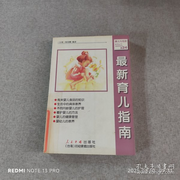 最新育儿指南