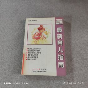 最新育儿指南