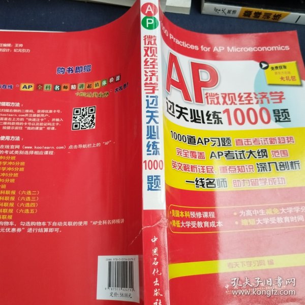 AP微观经济学过关必练1000题