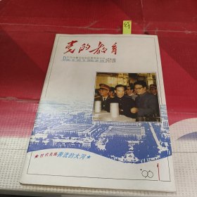 党的教育1996 1