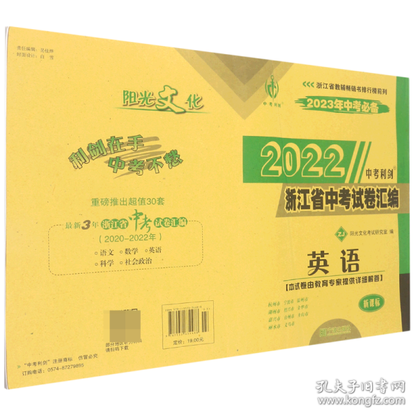 2019浙江省中考试卷汇编：英语（ZJ新课标2020年中考必备）