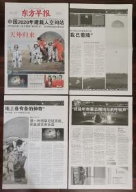 《东方早报》神舟七号专题报道9版(20080929)