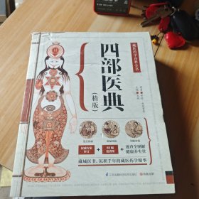 四部医典（精版）