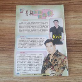 费翔32开杂志彩页，反面张国荣（新1）