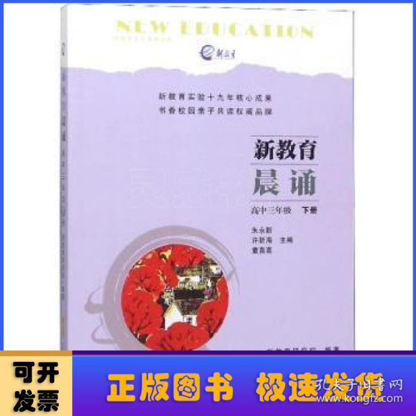 新教育晨诵 高中3年级 下册 