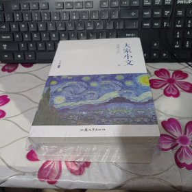 【学生特惠】疯狂阅读 大家小文（全4册）