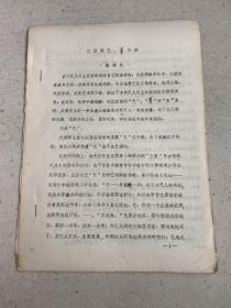 巴语词巴、賨和李（油印）