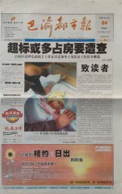 巴渝都市报 试刊号