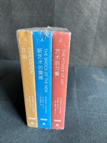 艺术的力量、文明、新艺术的震撼（全三册）共3本合售