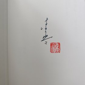考古笔记：疫中读书记（全3册）李零先生签名钤印