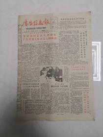 广告信息报1989年4月26日（一整版郯城工商局内容）