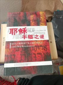 耶稣手稿之谜