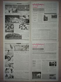 拉萨晚报（藏文版）2008年8月8日25日 北京奥运会开幕闭幕纪念报纸一套2份