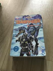 铠甲勇士之恐龙世界大冒险5《白垩纪恐龙大战》