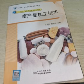 畜产品加工技术