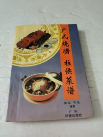 廣式燒臘柱侯菜譜