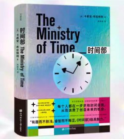 【镭射刷边特装版】时间部 卡莉安布拉特利著时空旅行科幻小说精装