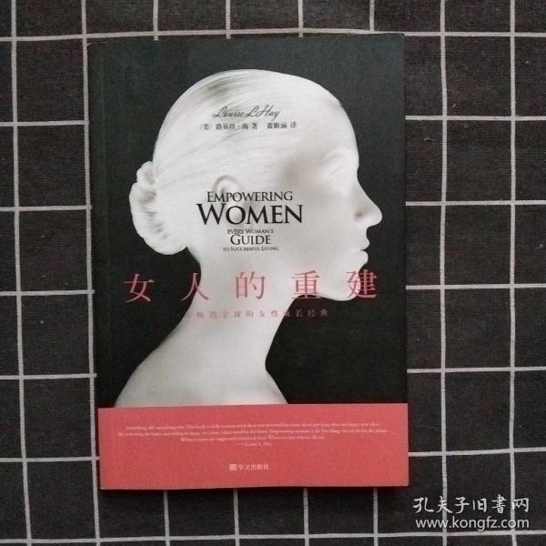 女人的重建