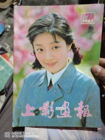 上影画报（83年11期合售）