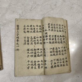 中医手抄本《医学三字经》，二册，15筒子页，17筒子页