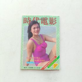 时代电影 94革新版8